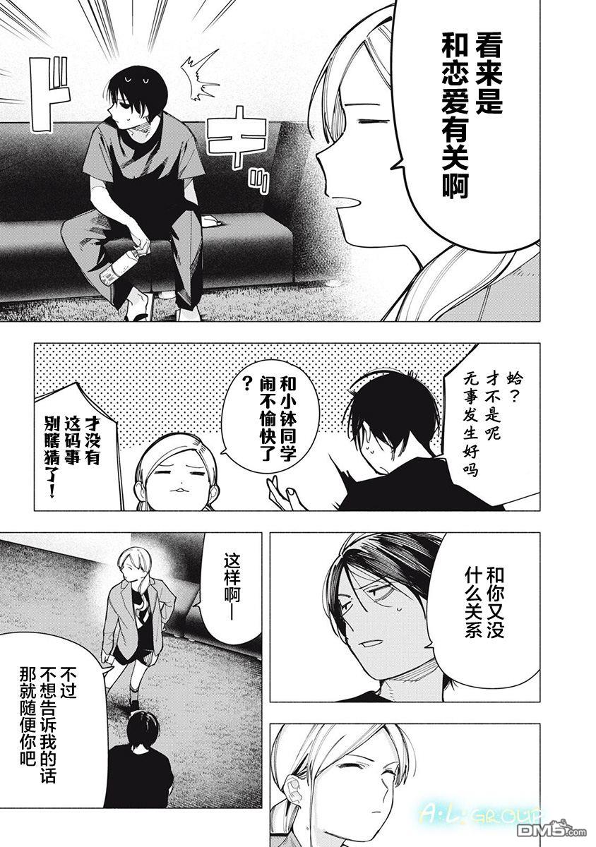屋檐下的阿尔忒弥斯 第36话 第5页