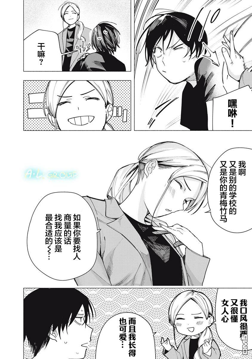 屋檐下的阿尔忒弥斯 第36话 第6页