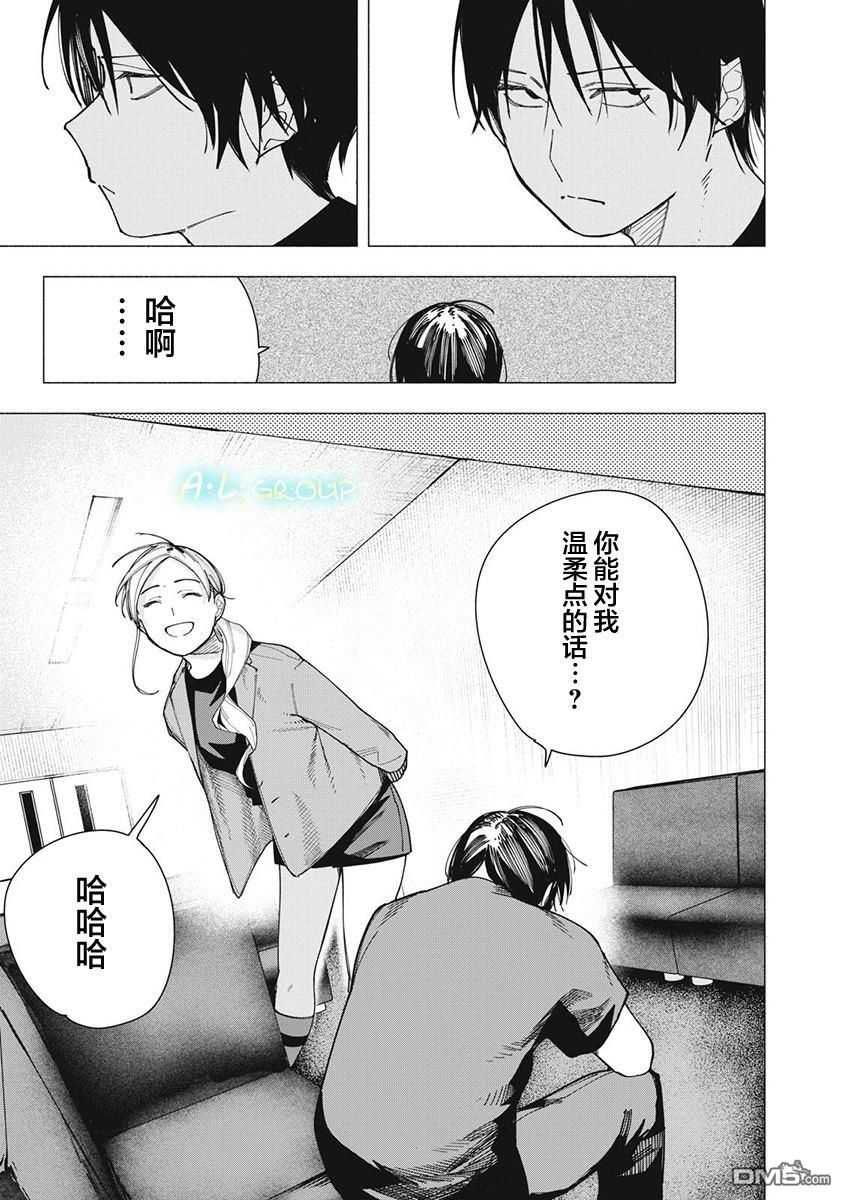 屋檐下的阿尔忒弥斯 第36话 第7页