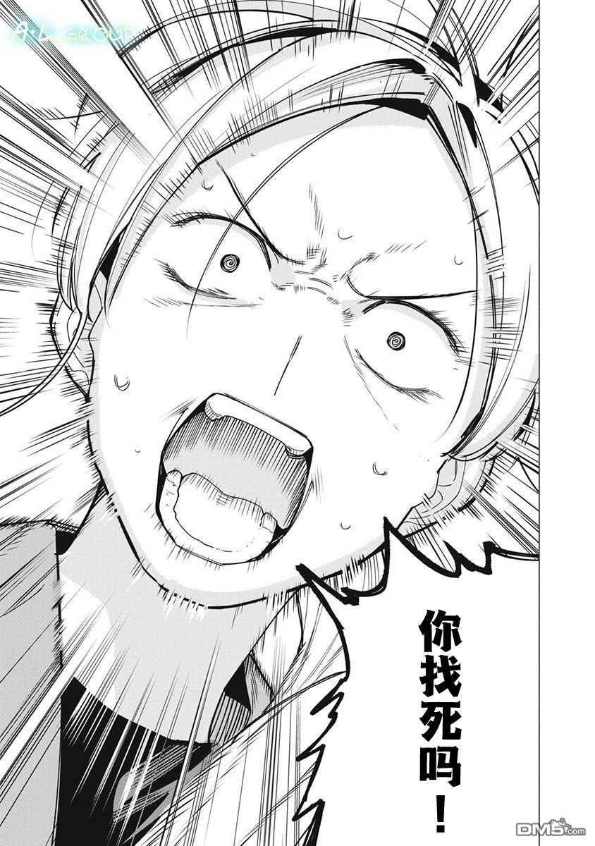 屋檐下的阿尔忒弥斯 第36话 第9页