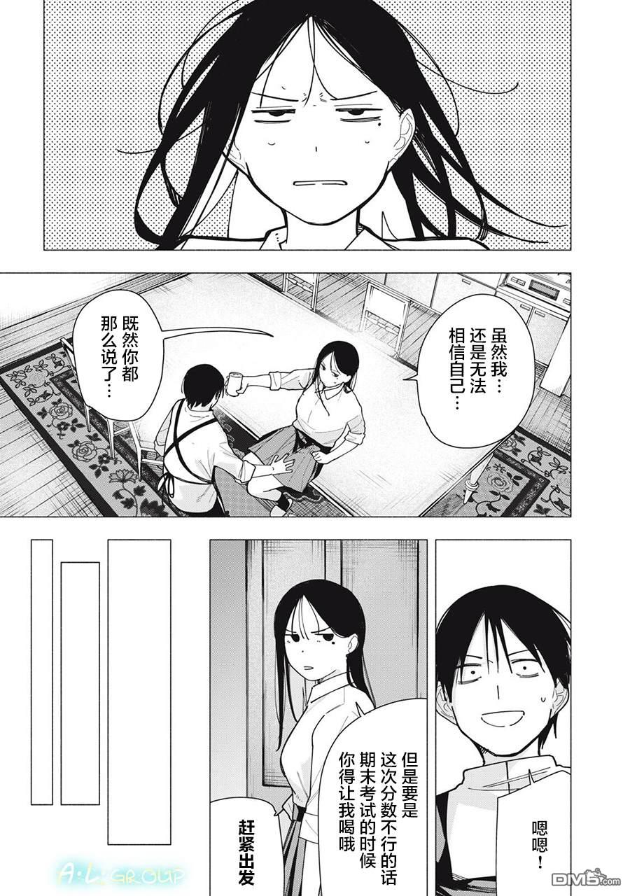 屋檐下的阿尔忒弥斯 第37话 第11页