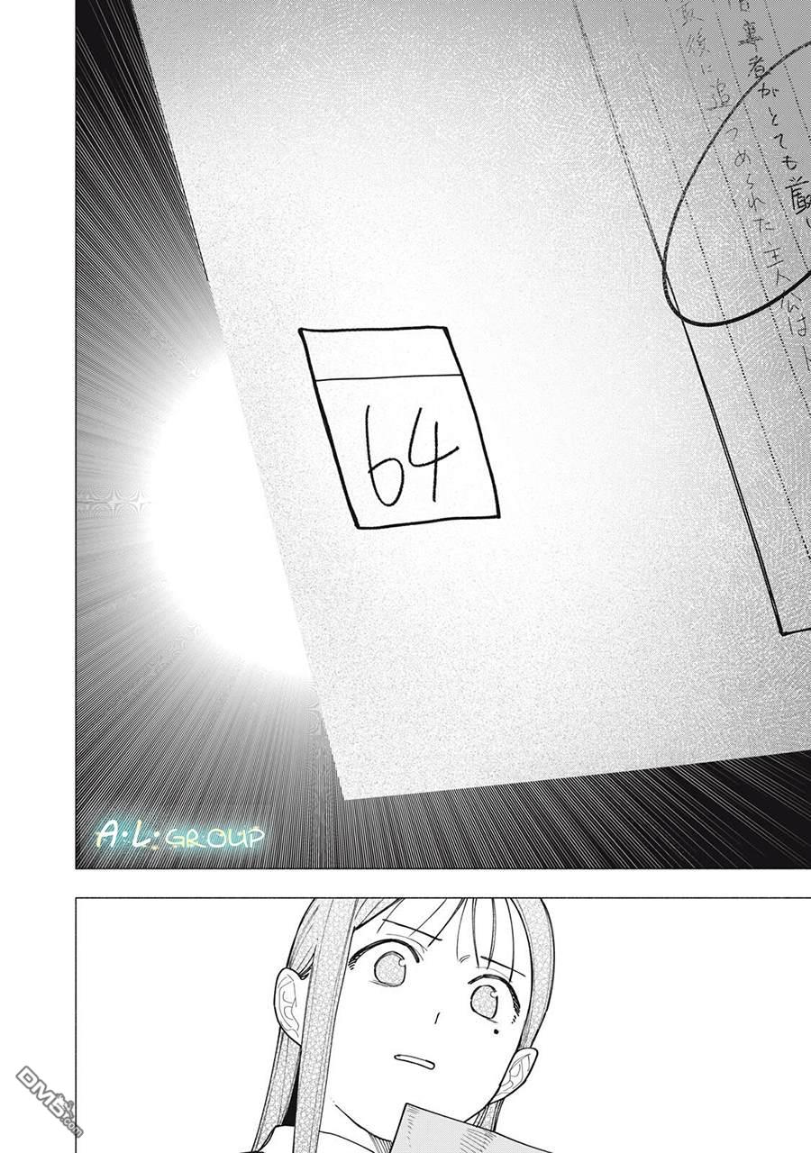 屋檐下的阿尔忒弥斯 第37话 第12页