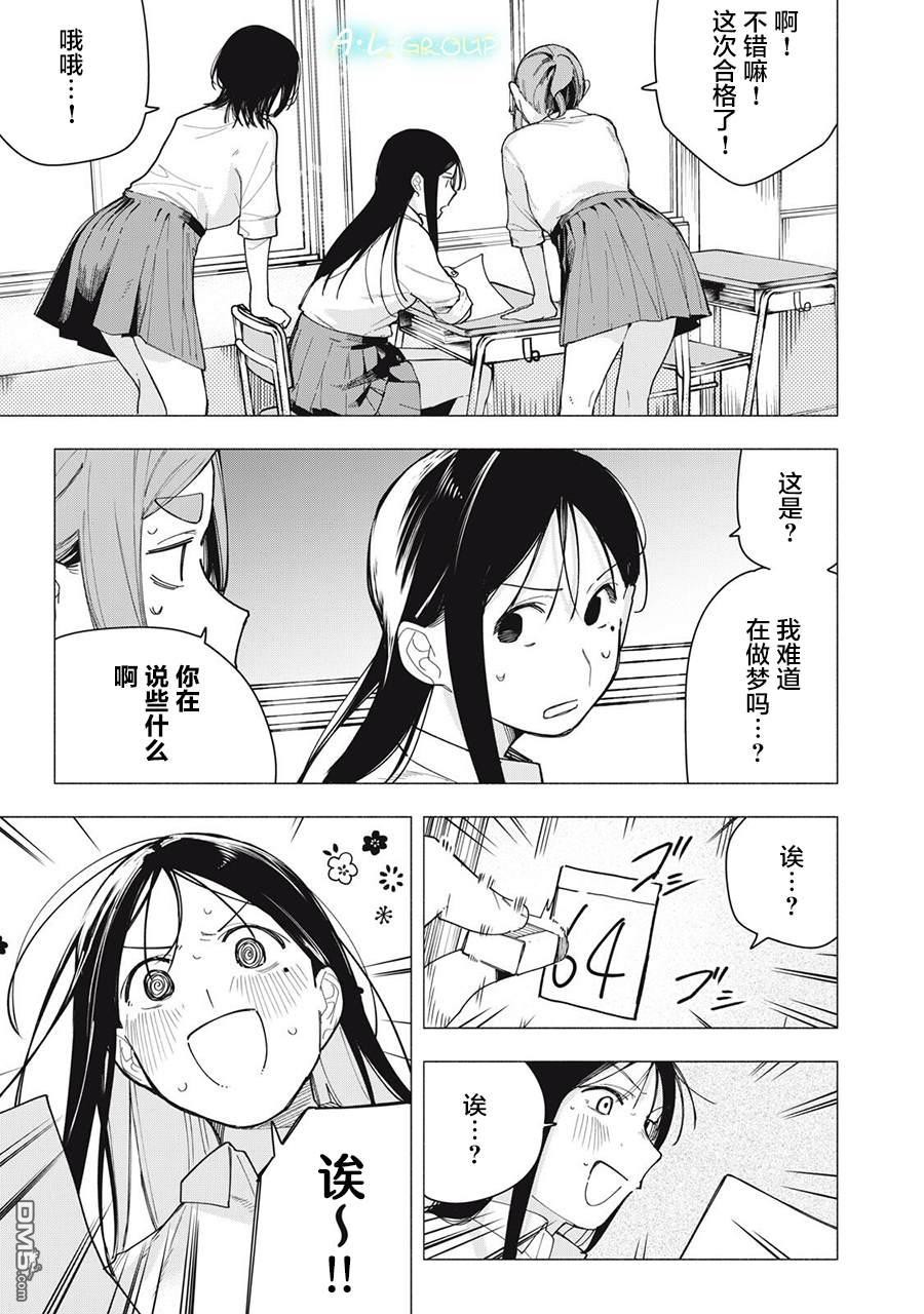 屋檐下的阿尔忒弥斯 第37话 第13页