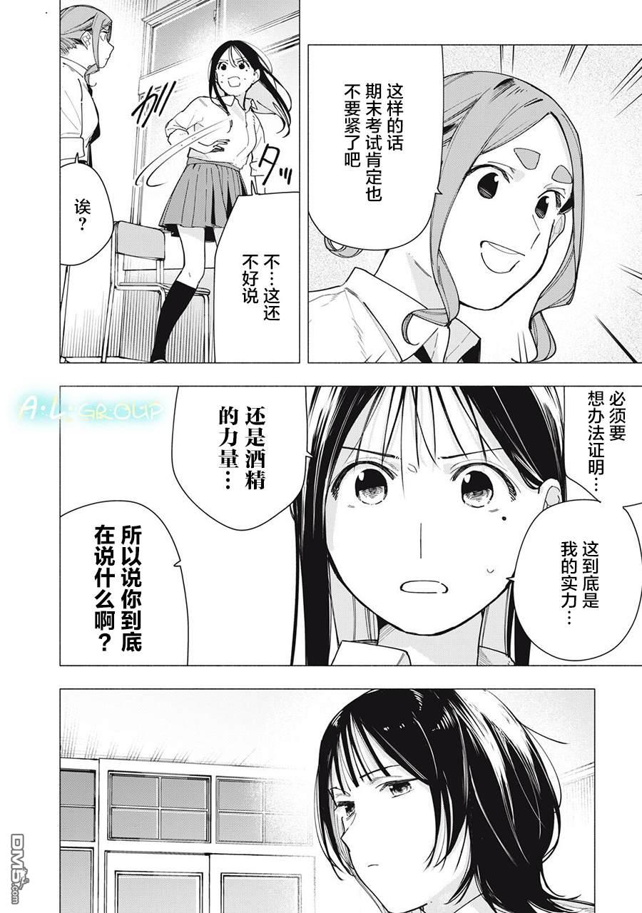 屋檐下的阿尔忒弥斯 第37话 第14页