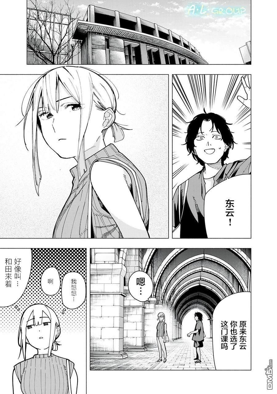 屋檐下的阿尔忒弥斯 第37话 第15页
