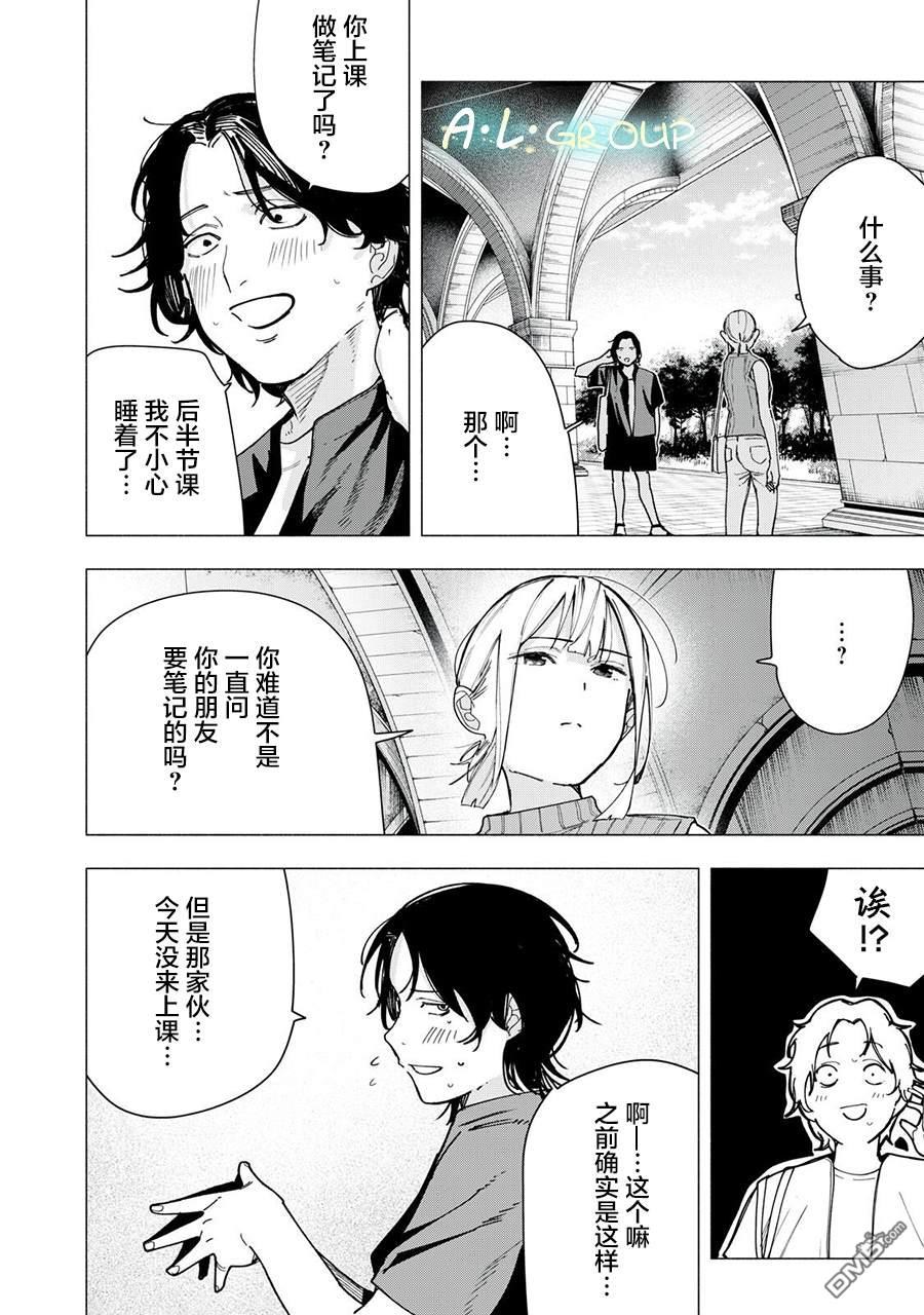 屋檐下的阿尔忒弥斯 第37话 第16页