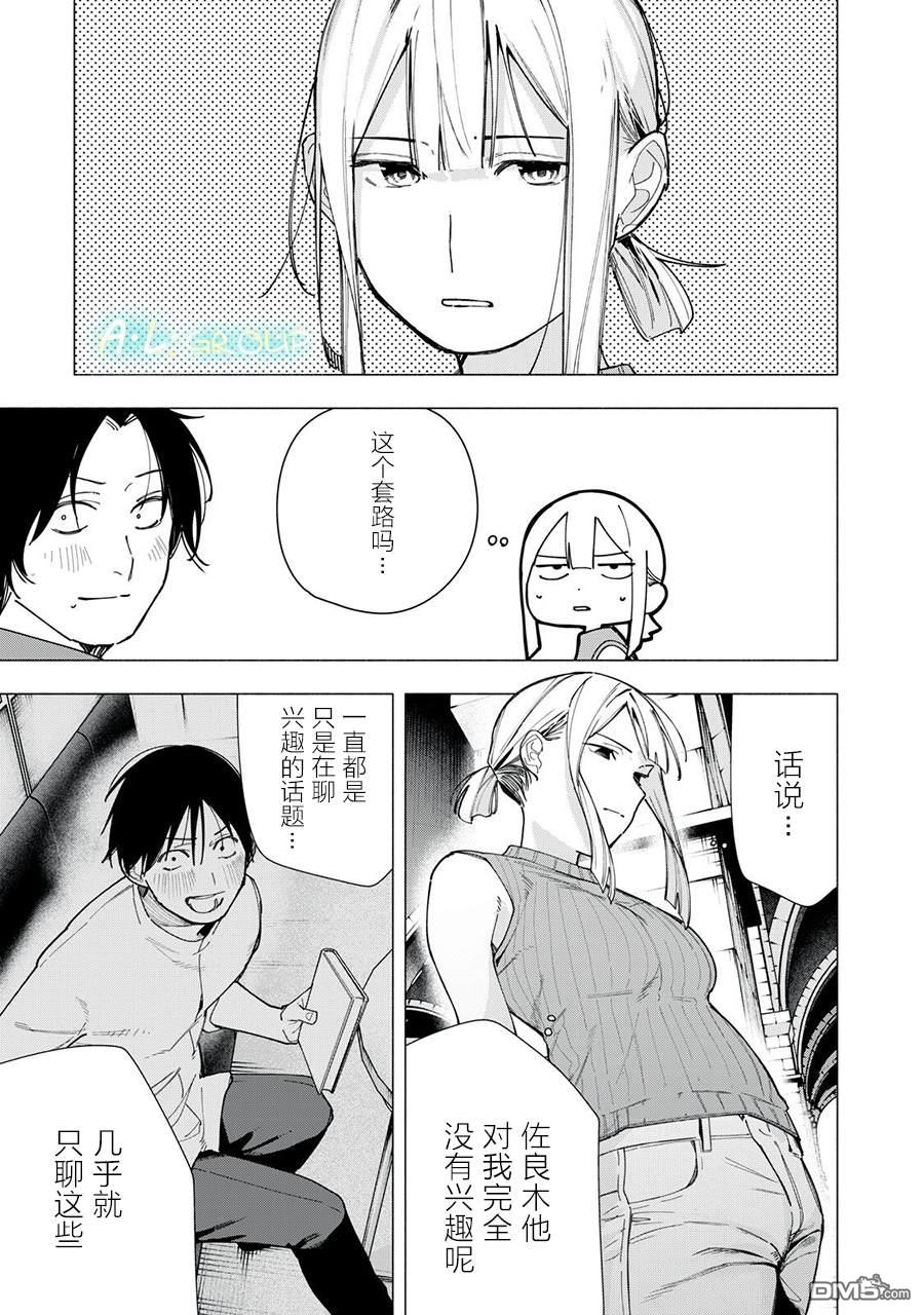 屋檐下的阿尔忒弥斯 第37话 第17页