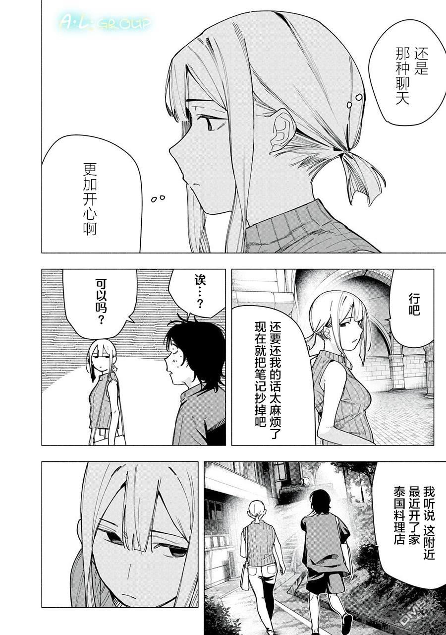 屋檐下的阿尔忒弥斯 第37话 第18页