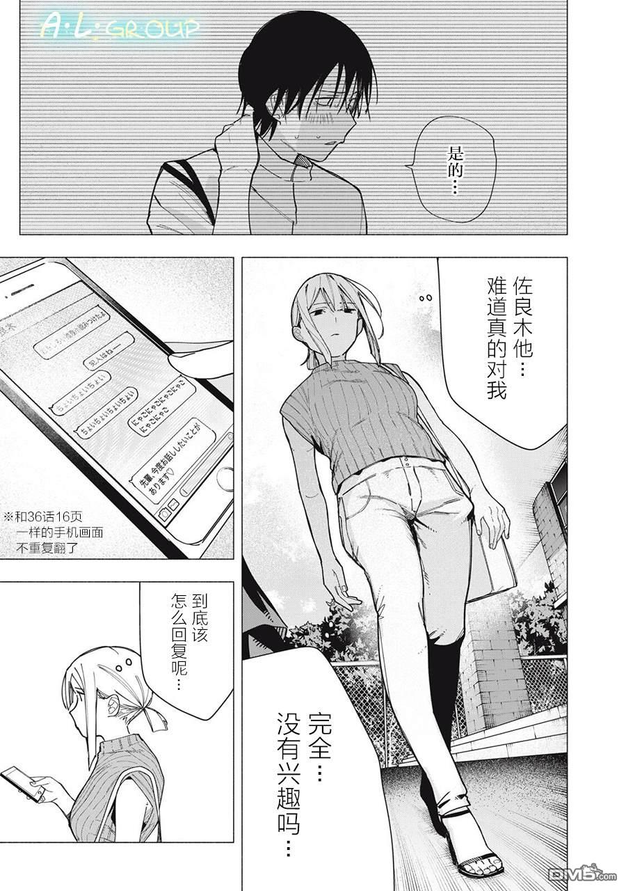 屋檐下的阿尔忒弥斯 第37话 第19页