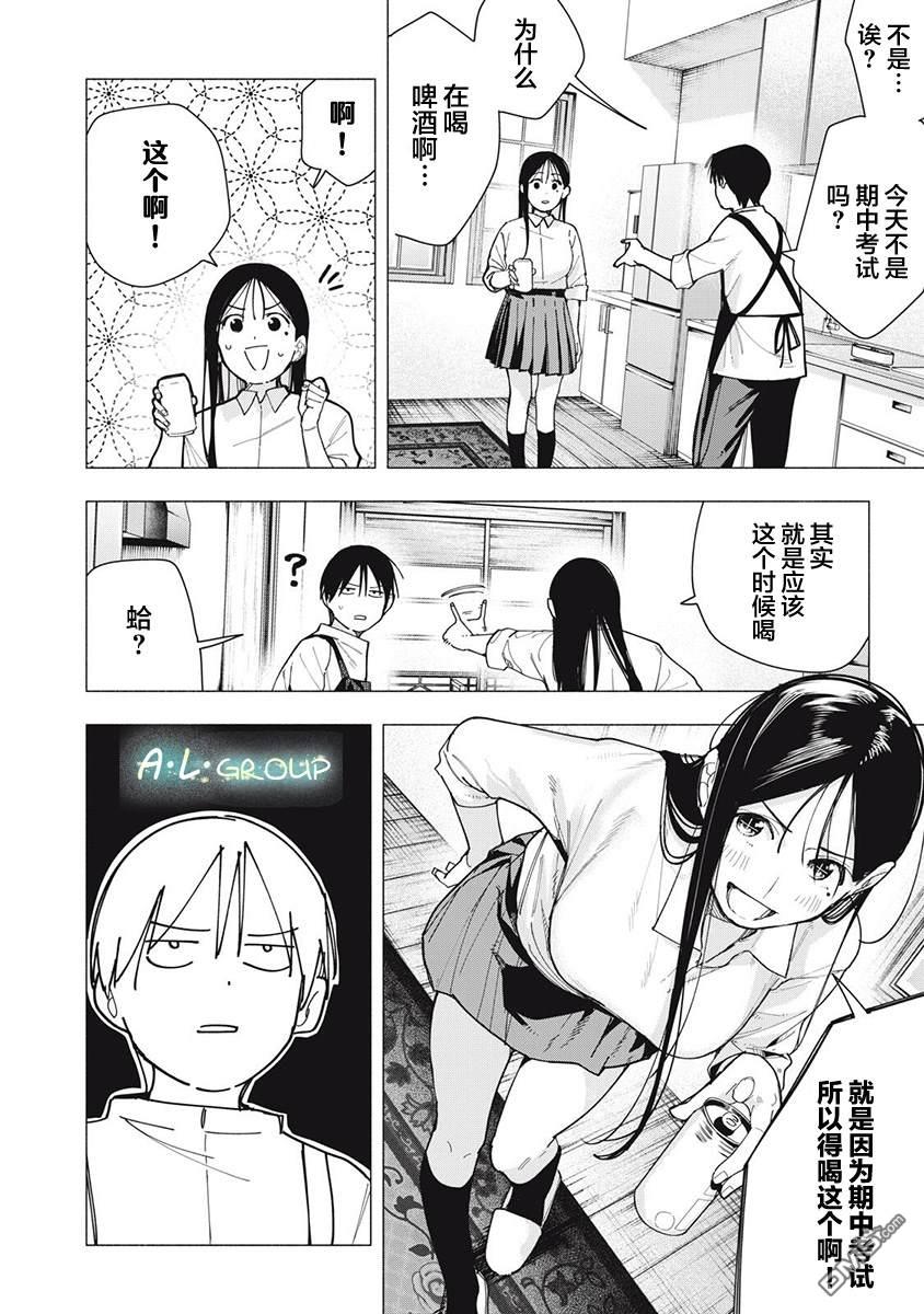 屋檐下的阿尔忒弥斯 第37话 第2页
