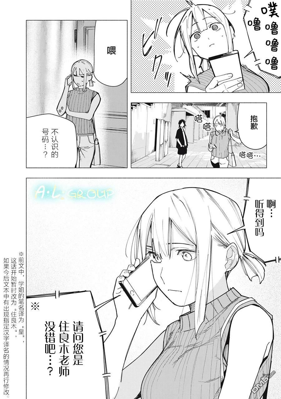 屋檐下的阿尔忒弥斯 第37话 第20页