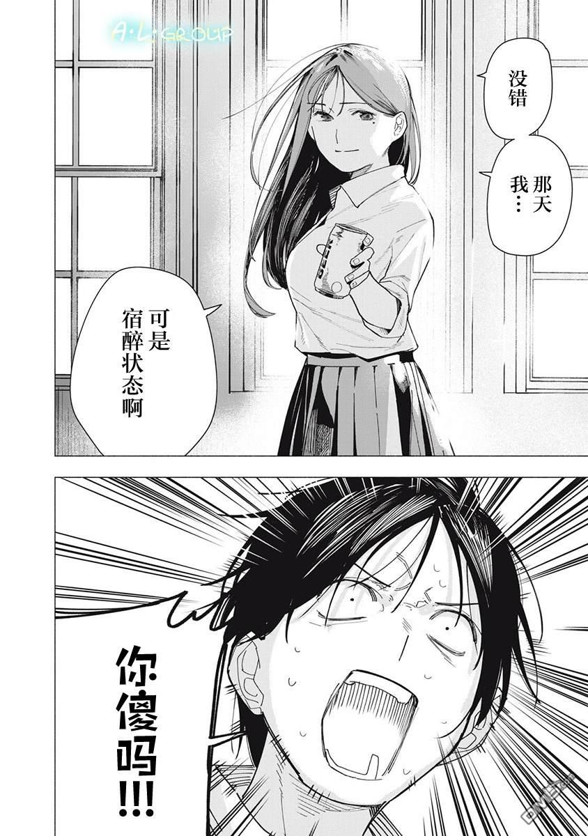 屋檐下的阿尔忒弥斯 第37话 第4页