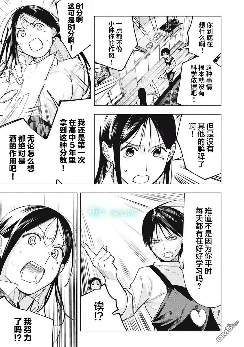 屋檐下的阿尔忒弥斯 第37话 第5页