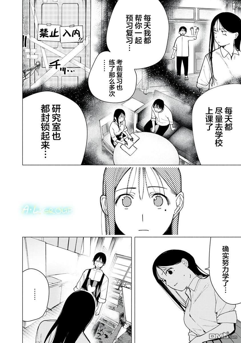 屋檐下的阿尔忒弥斯 第37话 第6页
