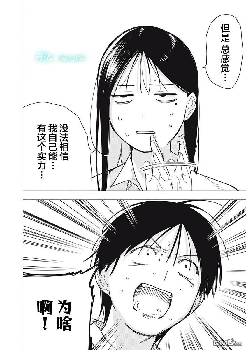 屋檐下的阿尔忒弥斯 第37话 第7页