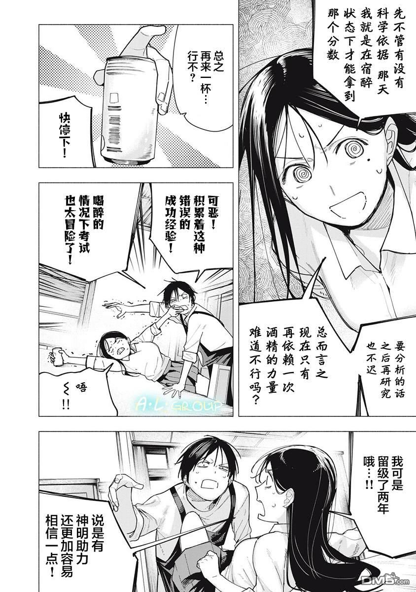 屋檐下的阿尔忒弥斯 第37话 第8页