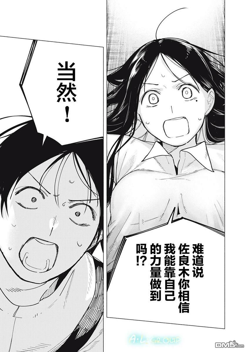 屋檐下的阿尔忒弥斯 第37话 第9页