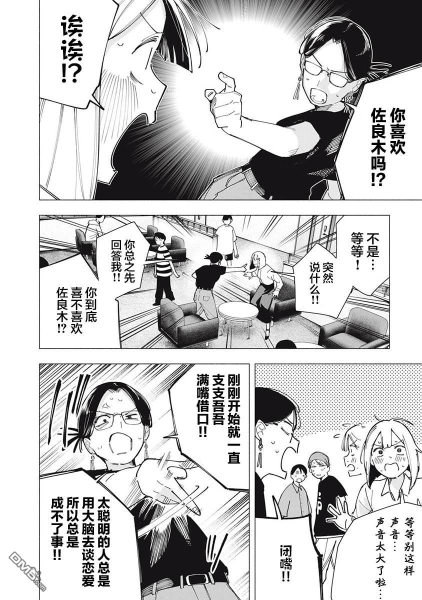 屋檐下的阿尔忒弥斯 第38话 第10页