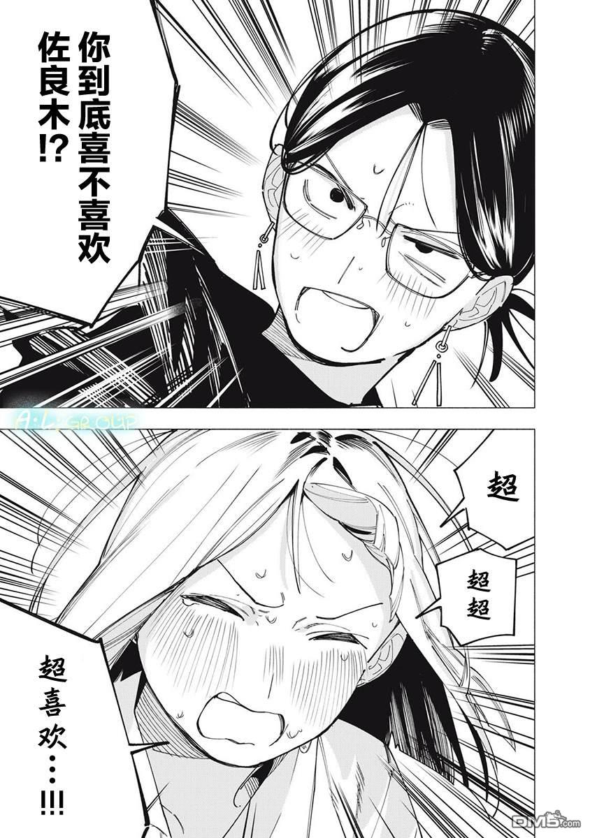 屋檐下的阿尔忒弥斯 第38话 第11页