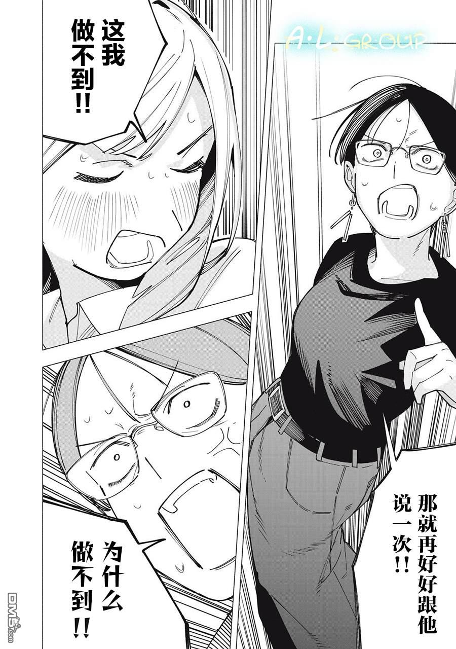 屋檐下的阿尔忒弥斯 第38话 第12页