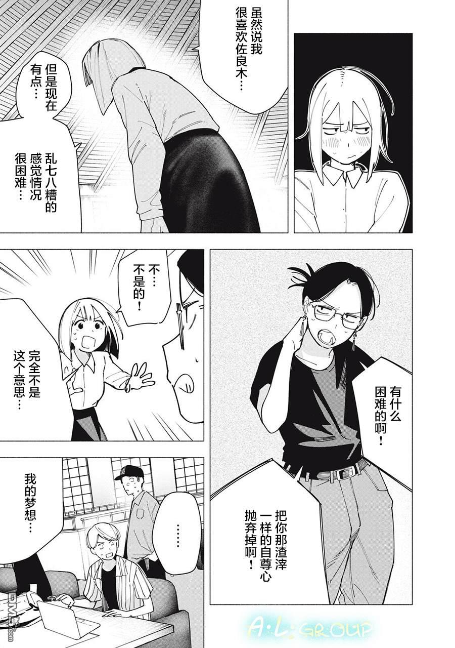 屋檐下的阿尔忒弥斯 第38话 第13页