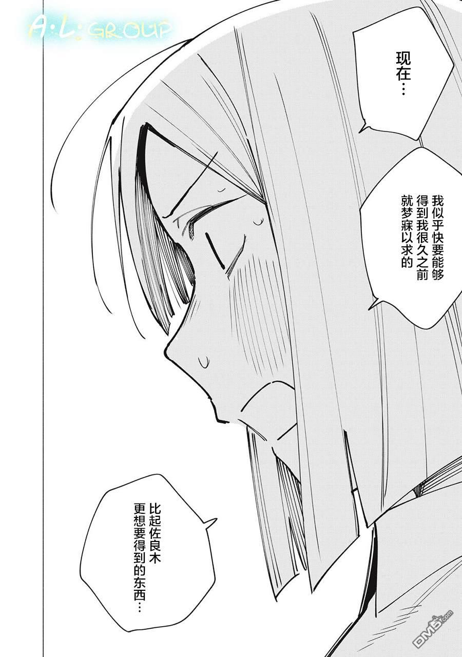 屋檐下的阿尔忒弥斯 第38话 第14页