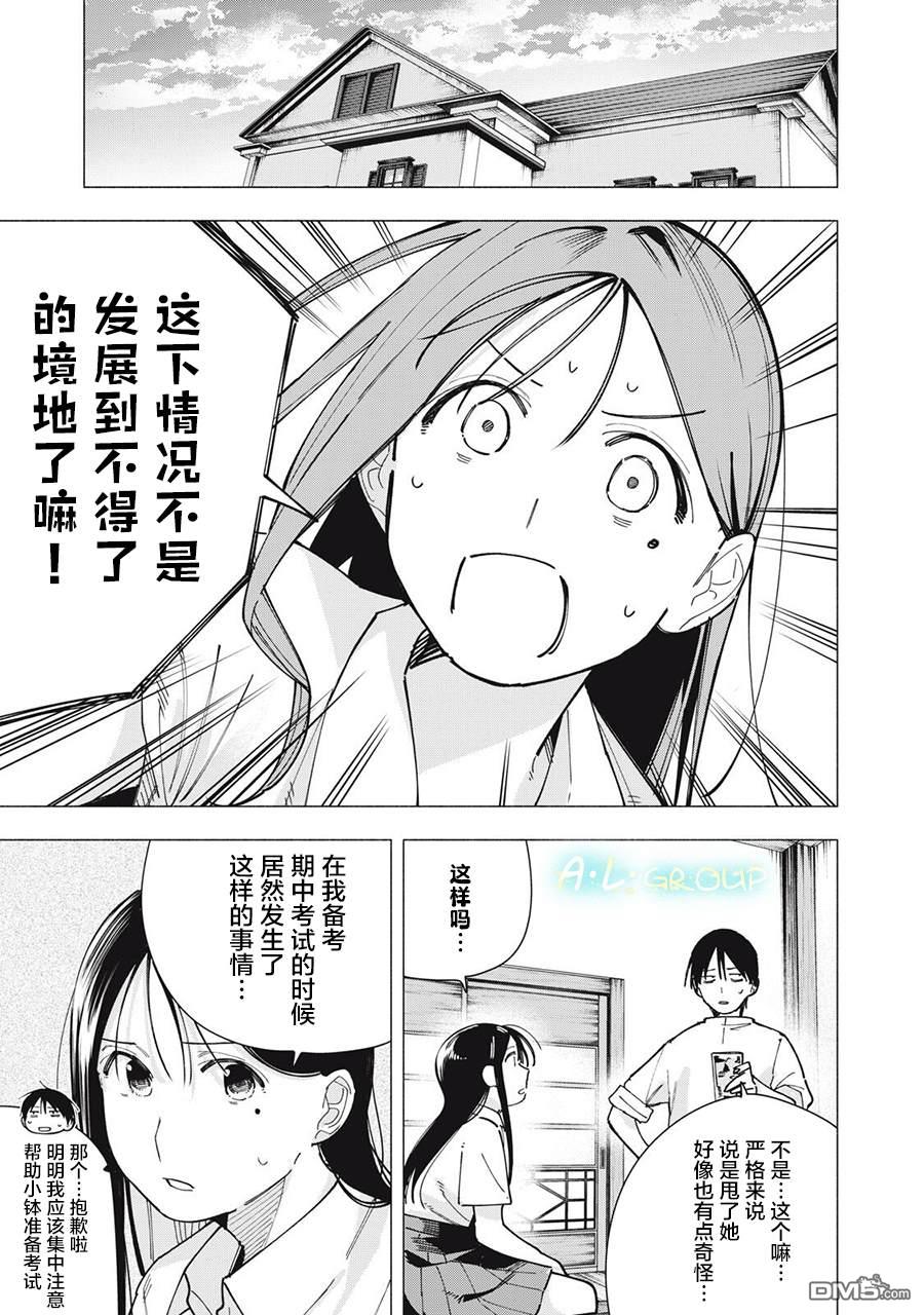 屋檐下的阿尔忒弥斯 第38话 第15页