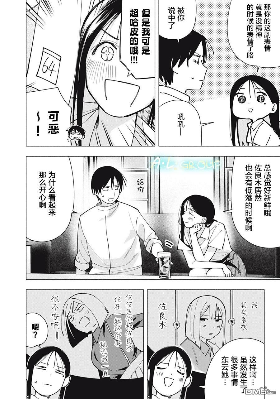 屋檐下的阿尔忒弥斯 第38话 第16页