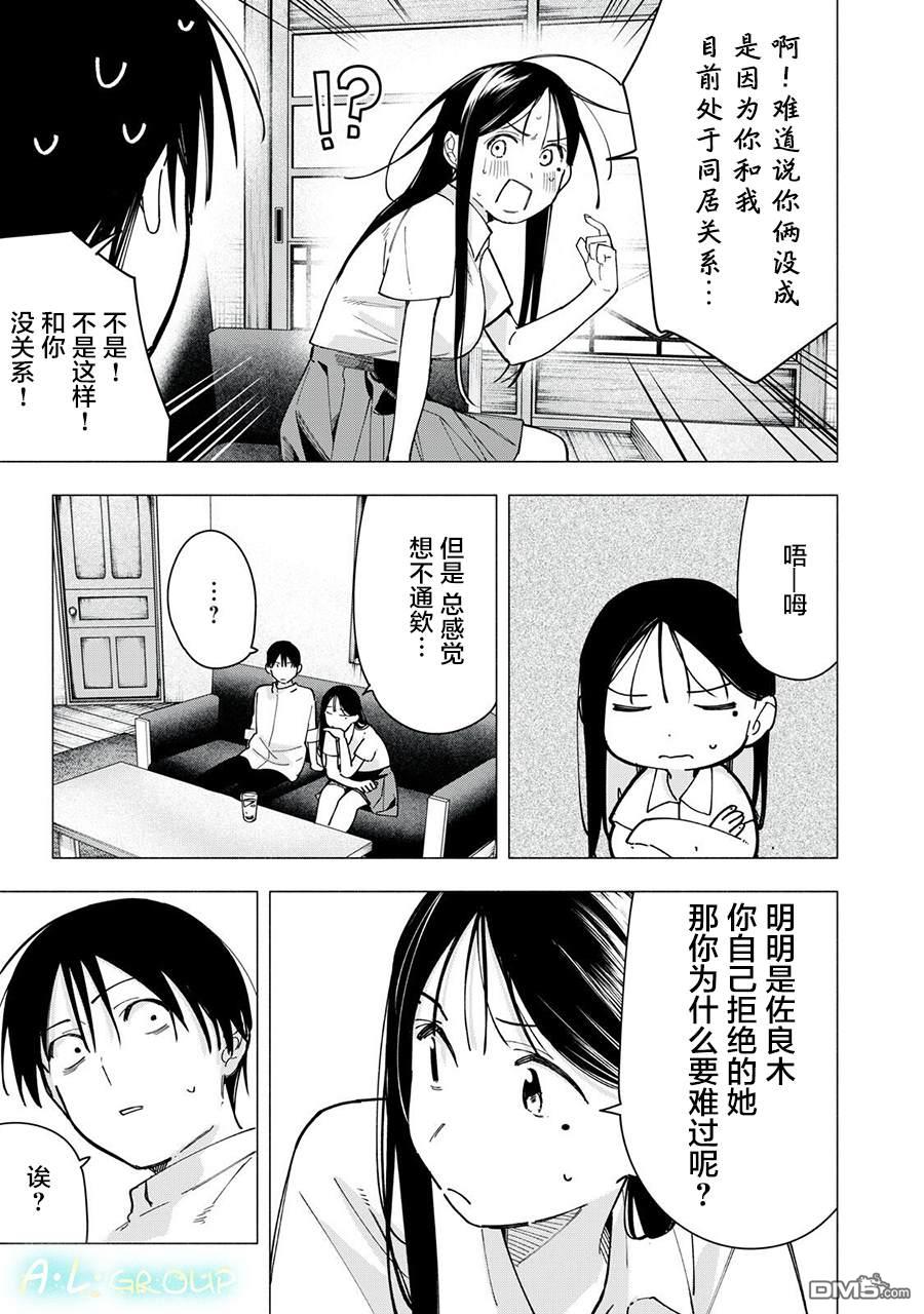 屋檐下的阿尔忒弥斯 第38话 第17页