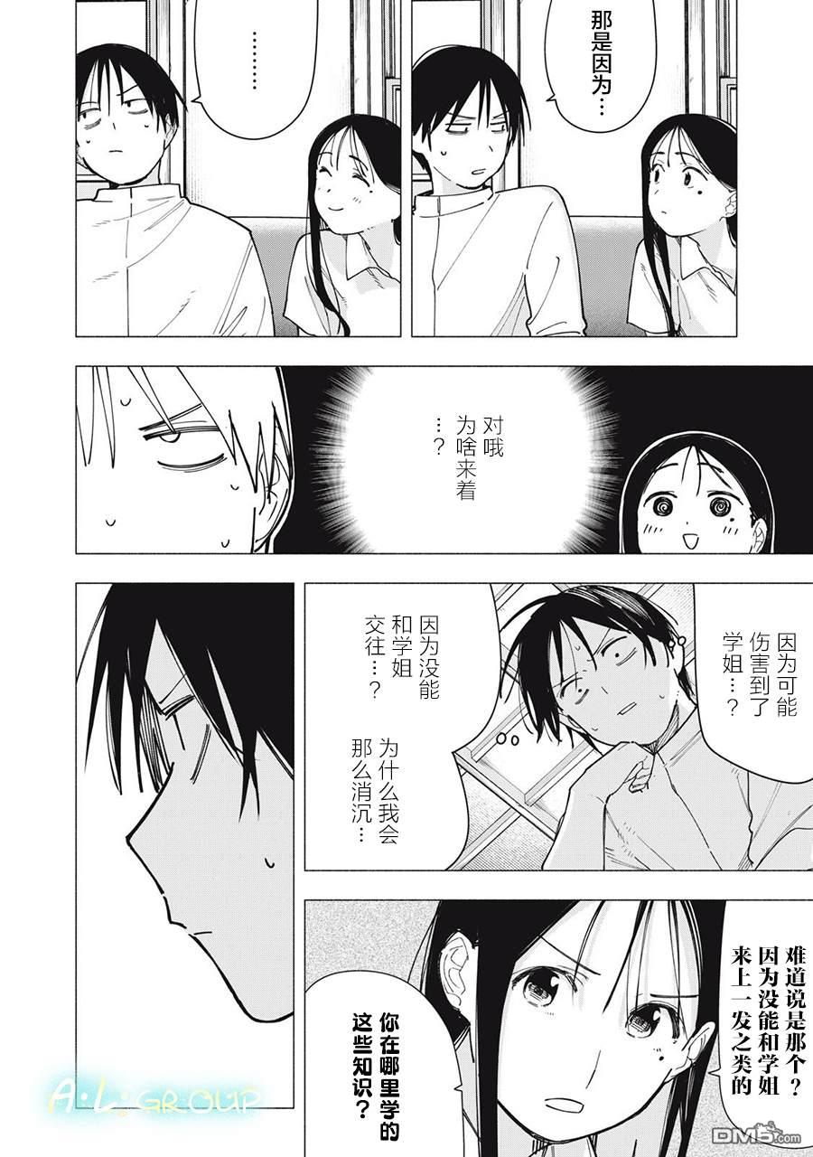 屋檐下的阿尔忒弥斯 第38话 第18页