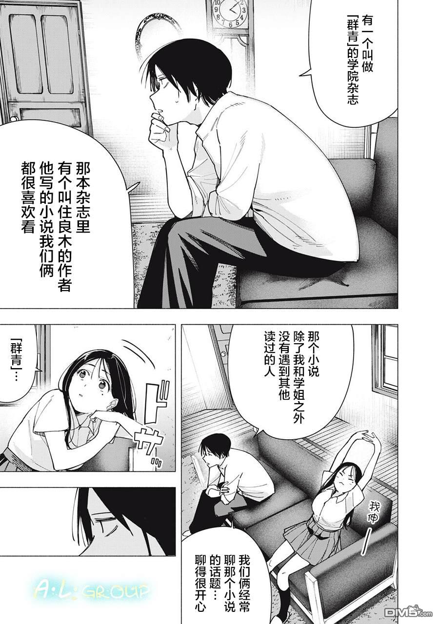屋檐下的阿尔忒弥斯 第38话 第19页