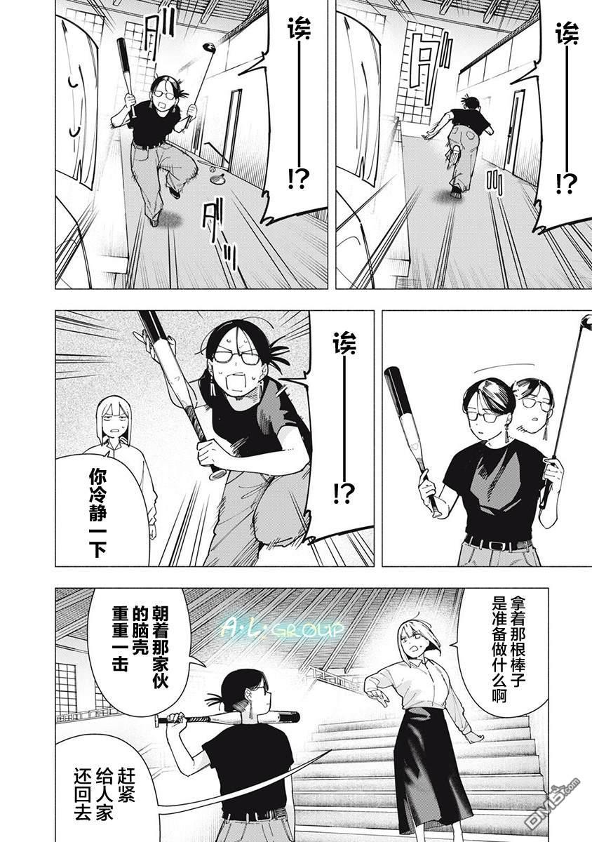 屋檐下的阿尔忒弥斯 第38话 第2页