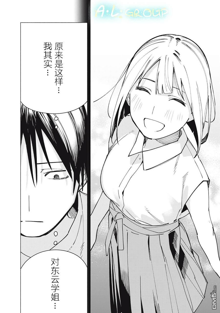 屋檐下的阿尔忒弥斯 第38话 第20页