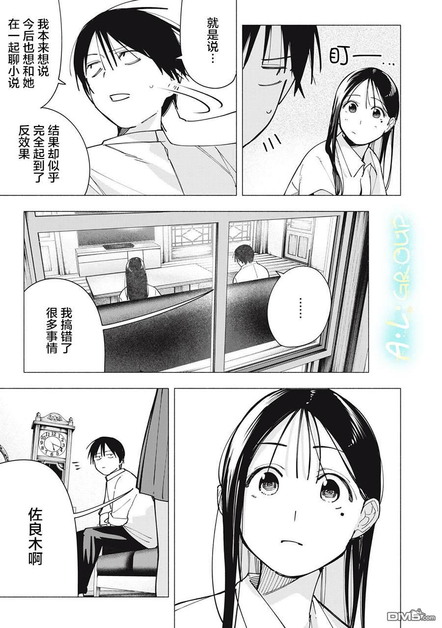 屋檐下的阿尔忒弥斯 第38话 第21页