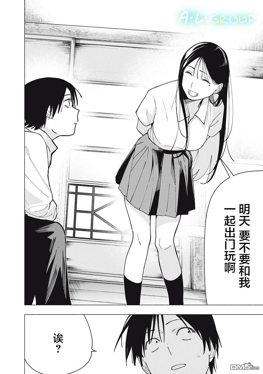 屋檐下的阿尔忒弥斯 第38话 第22页