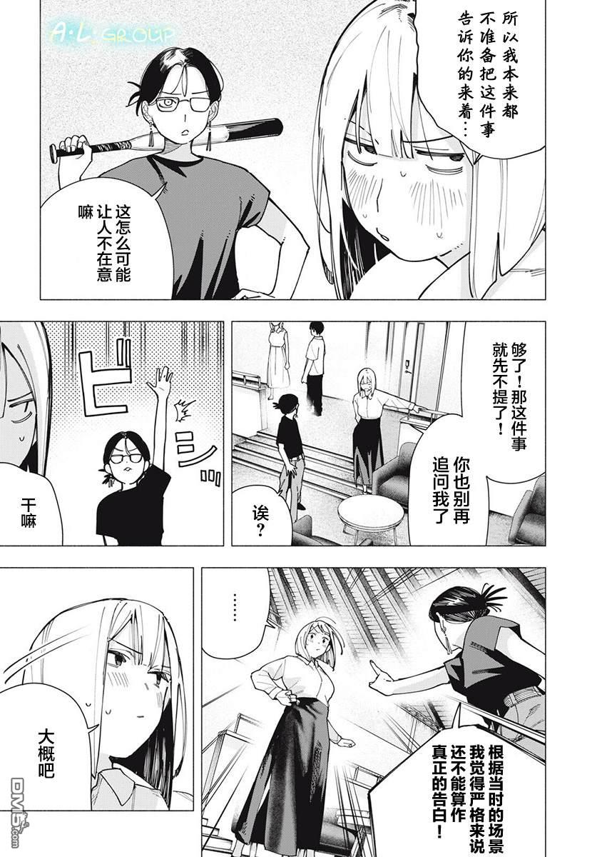 屋檐下的阿尔忒弥斯 第38话 第3页