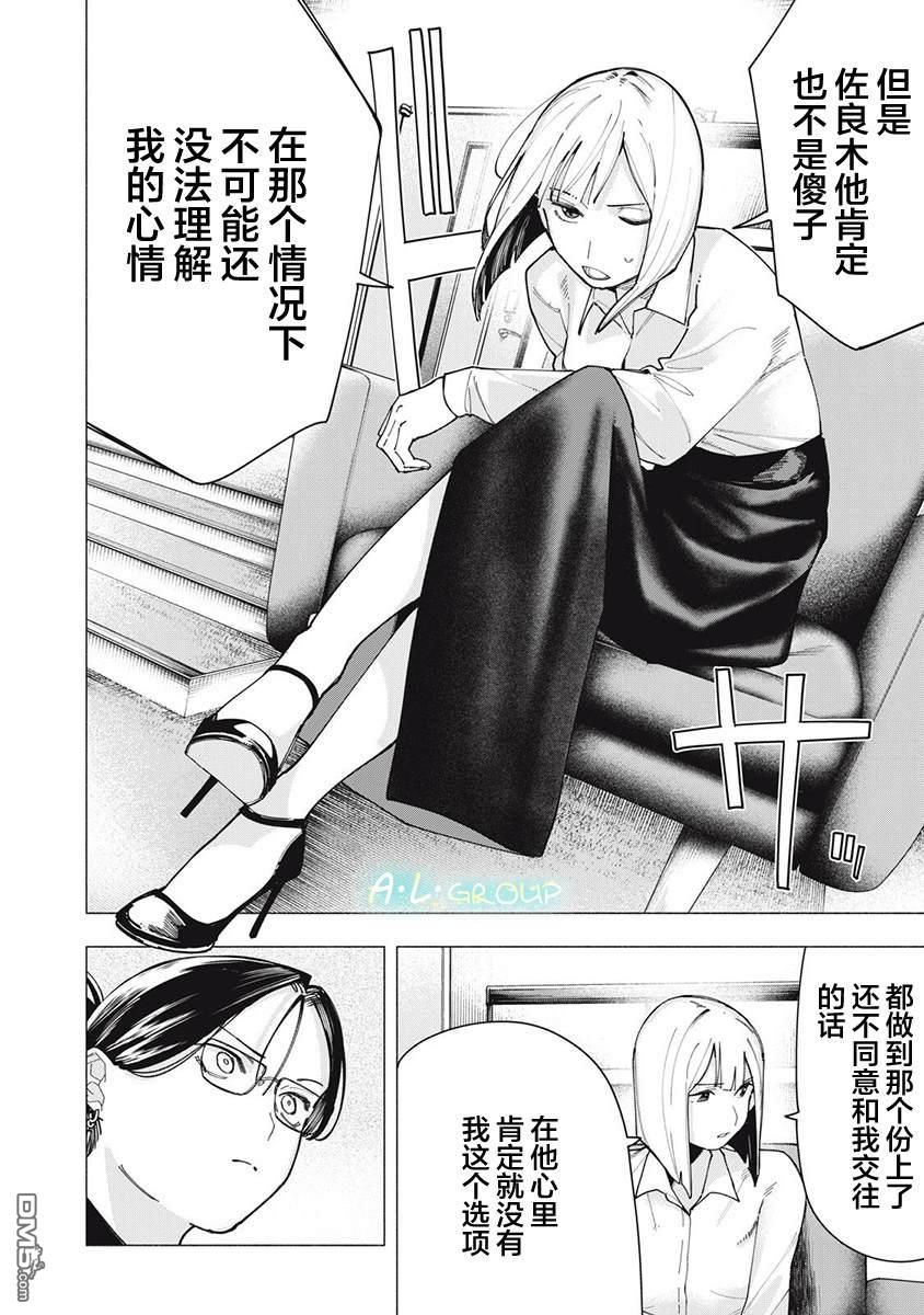 屋檐下的阿尔忒弥斯 第38话 第4页