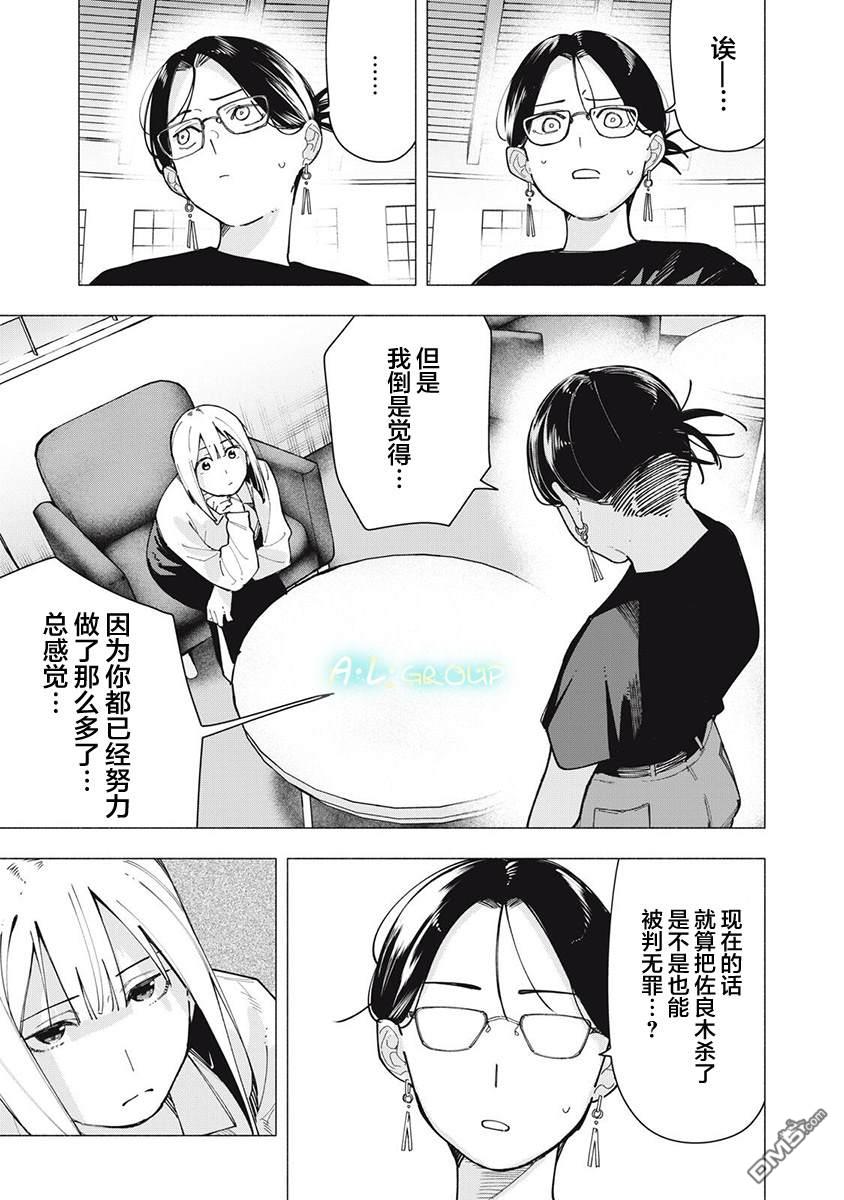 屋檐下的阿尔忒弥斯 第38话 第5页