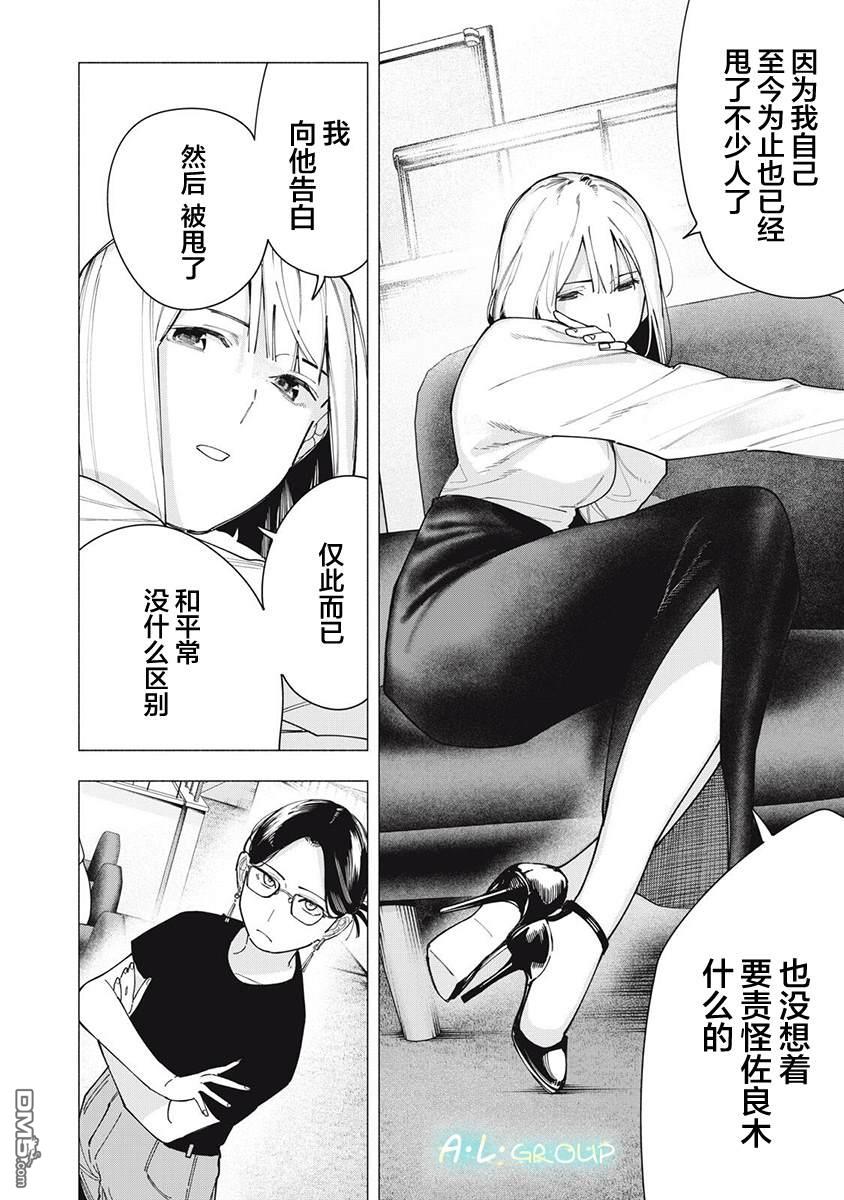 屋檐下的阿尔忒弥斯 第38话 第6页