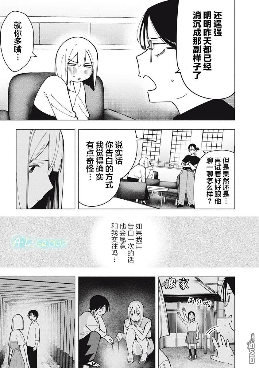 屋檐下的阿尔忒弥斯 第38话 第7页