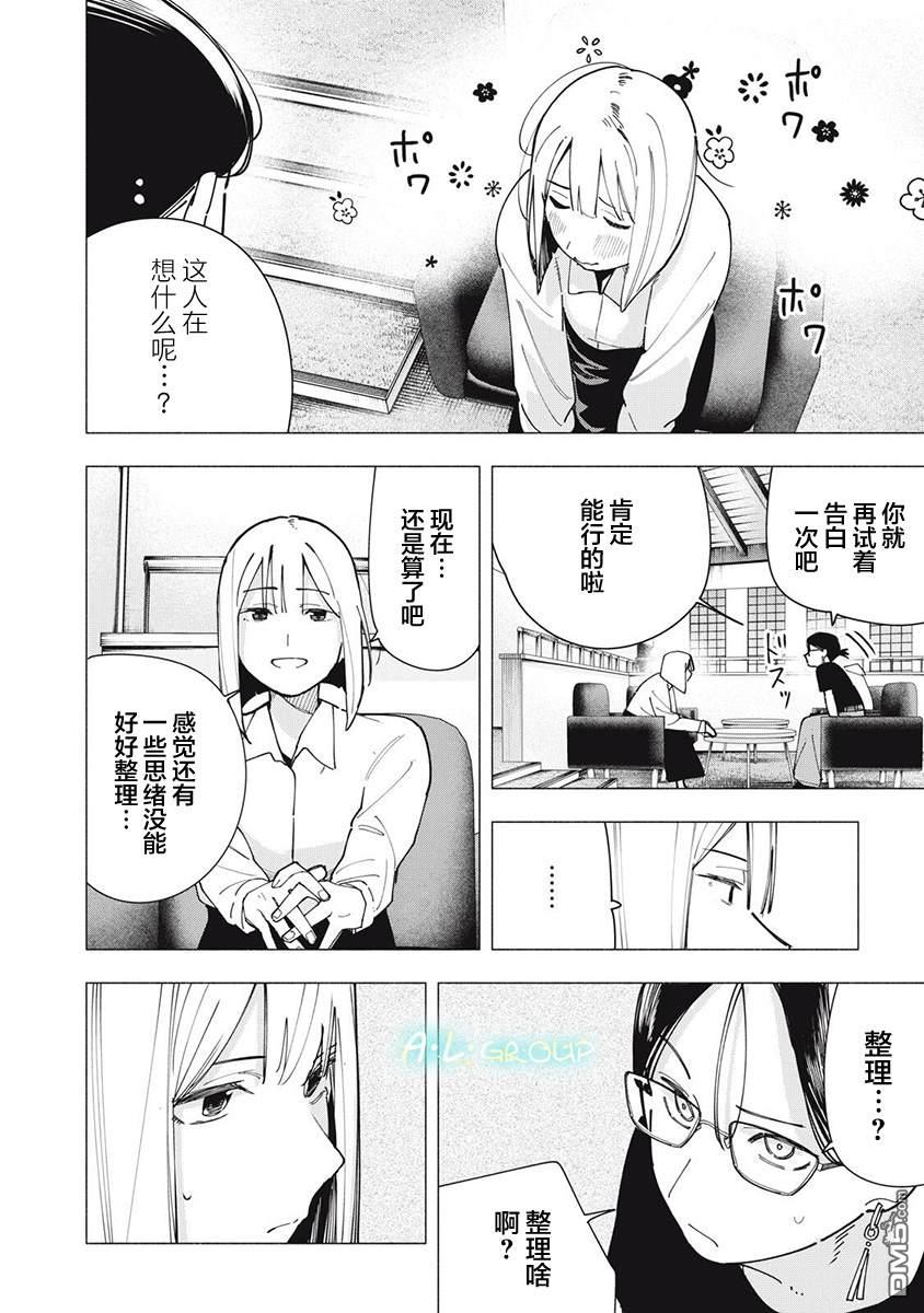 屋檐下的阿尔忒弥斯 第38话 第8页