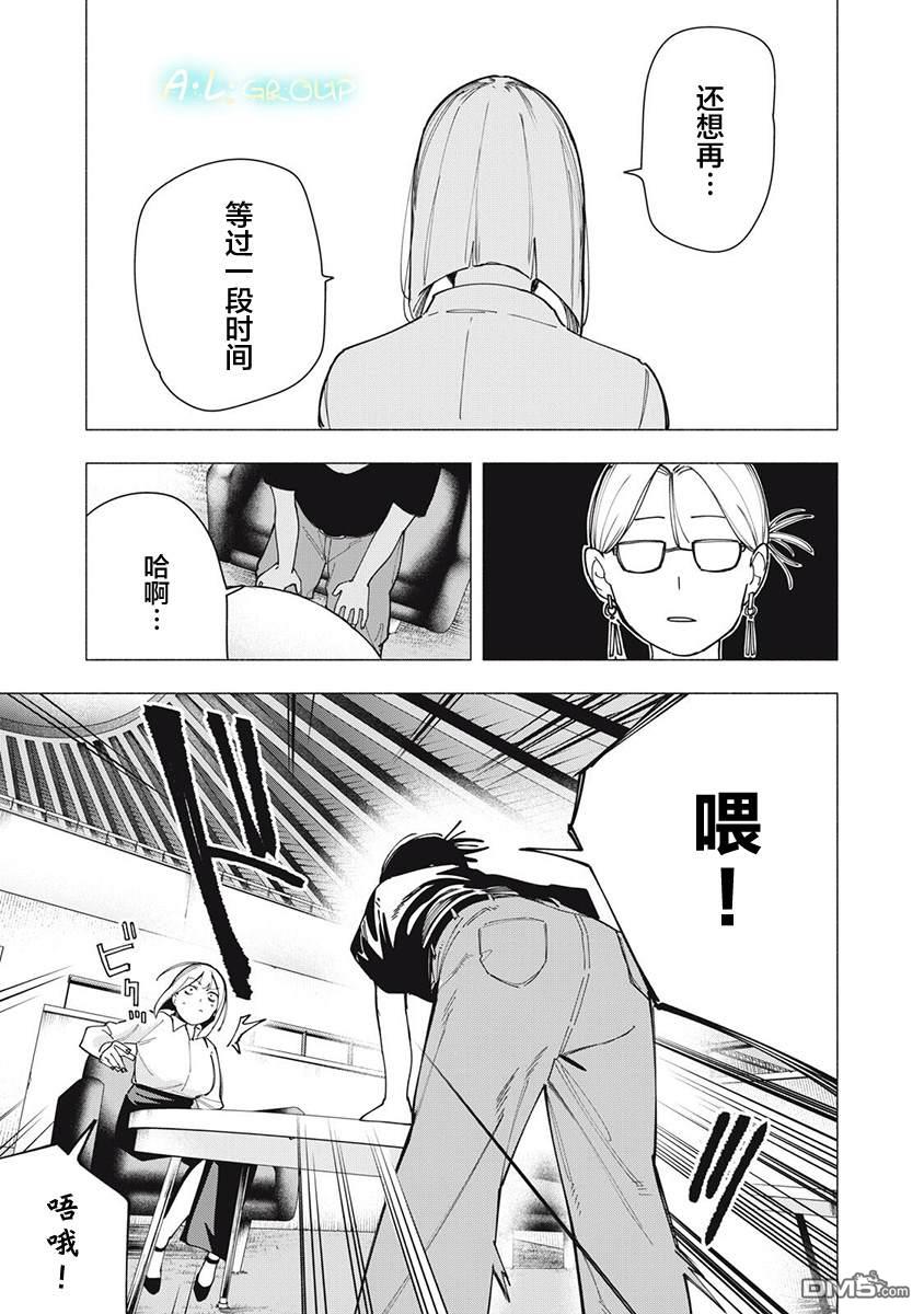 屋檐下的阿尔忒弥斯 第38话 第9页