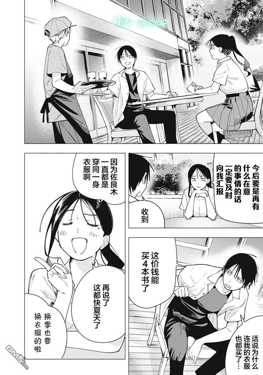 屋檐下的阿尔忒弥斯 第39话 第10页