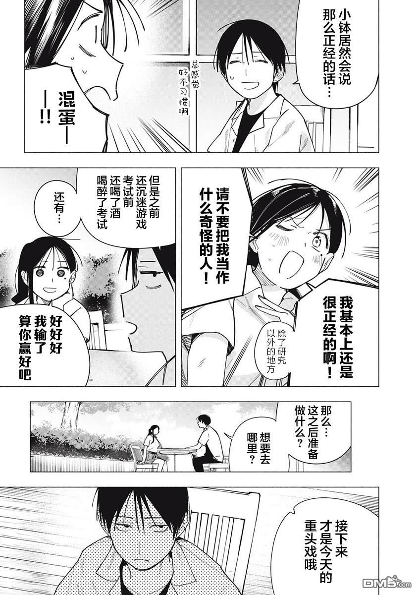 屋檐下的阿尔忒弥斯 第39话 第11页