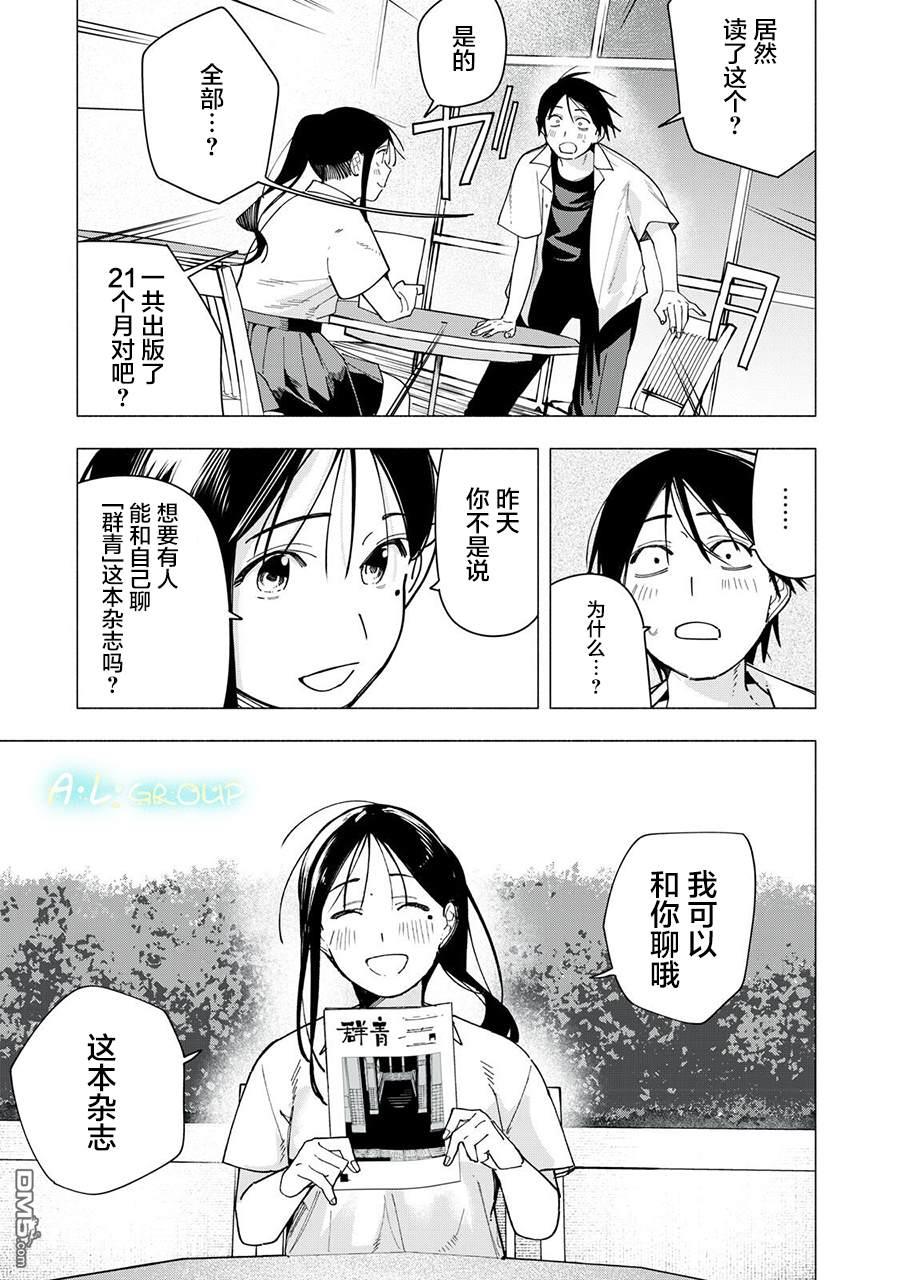 屋檐下的阿尔忒弥斯 第39话 第13页