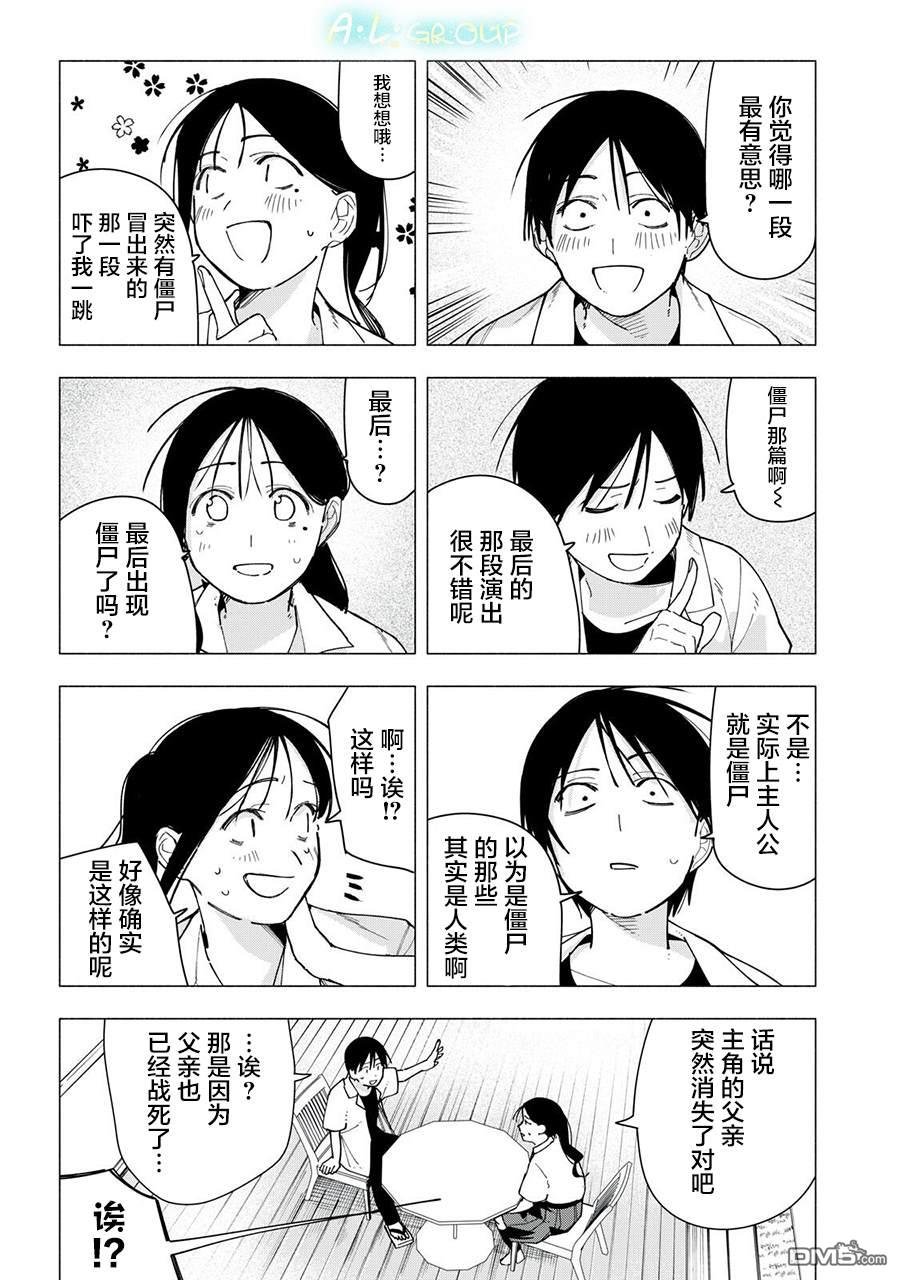 屋檐下的阿尔忒弥斯 第39话 第15页