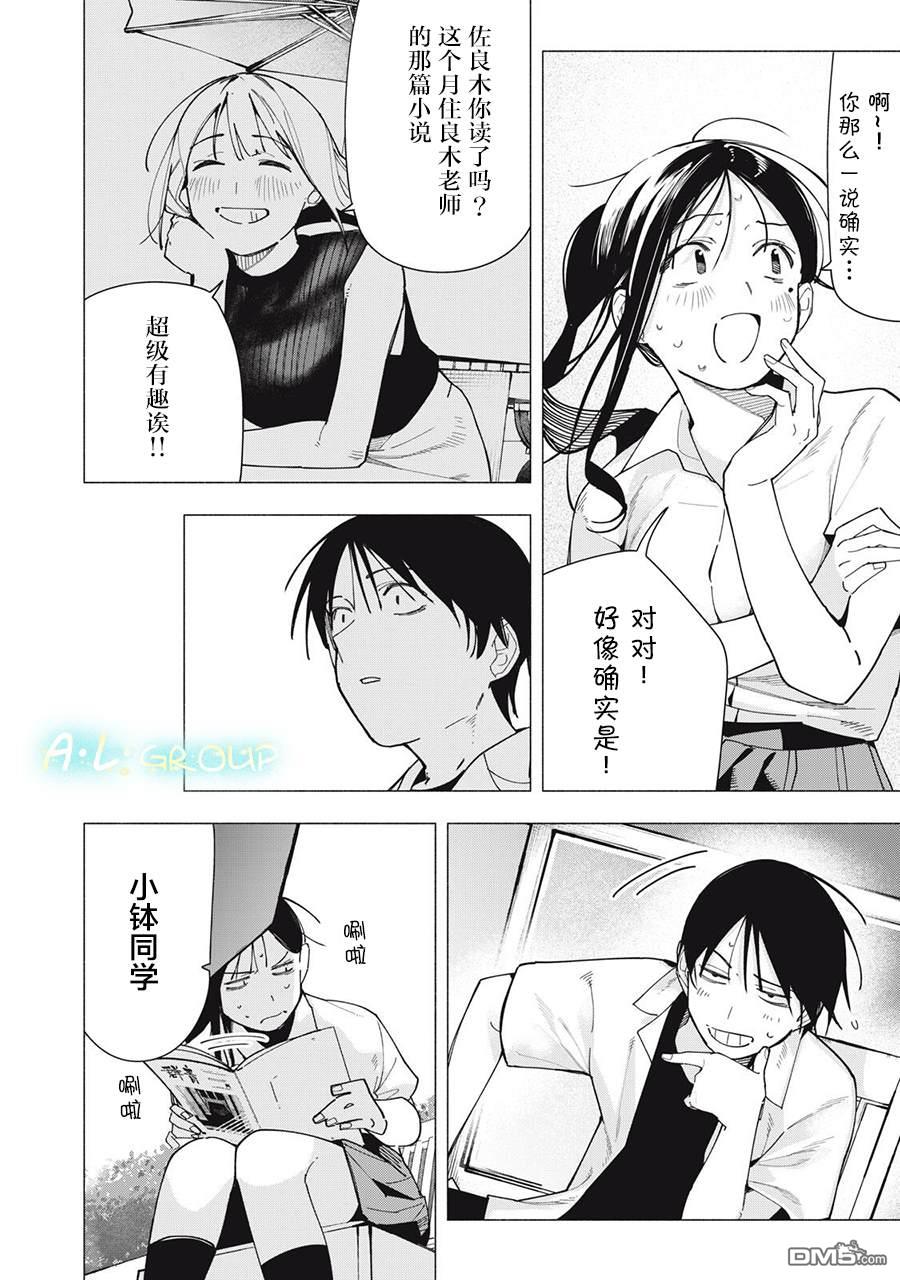 屋檐下的阿尔忒弥斯 第39话 第16页