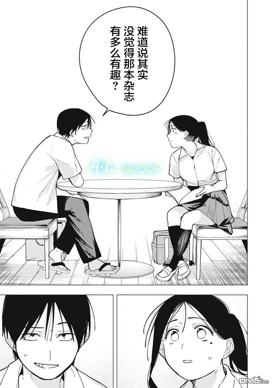 屋檐下的阿尔忒弥斯 第39话 第17页