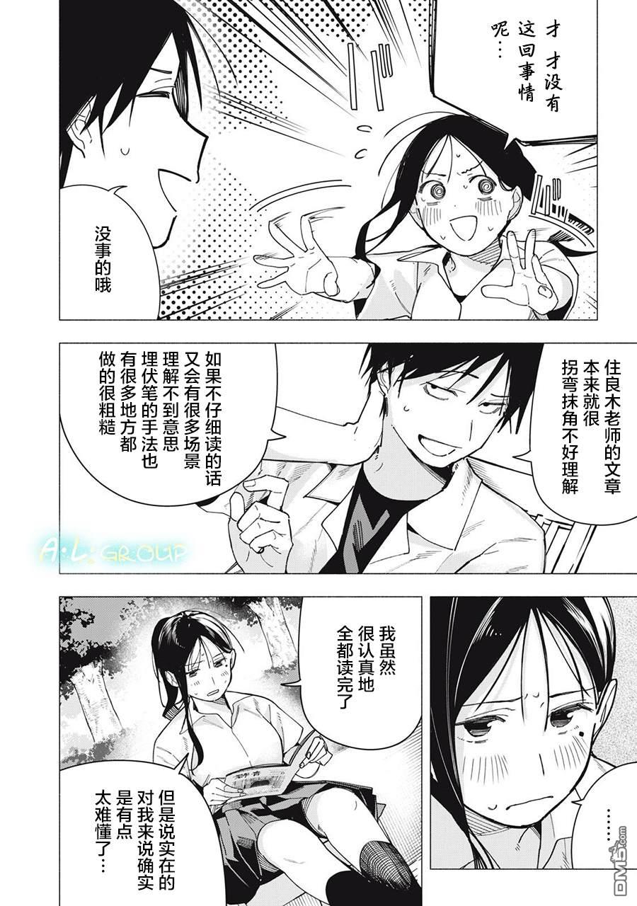 屋檐下的阿尔忒弥斯 第39话 第18页