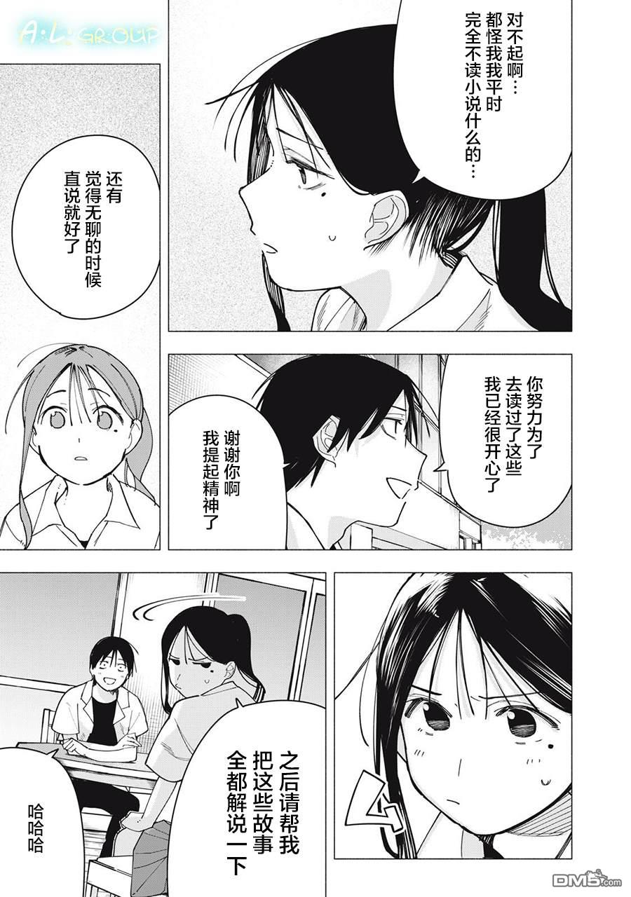 屋檐下的阿尔忒弥斯 第39话 第19页